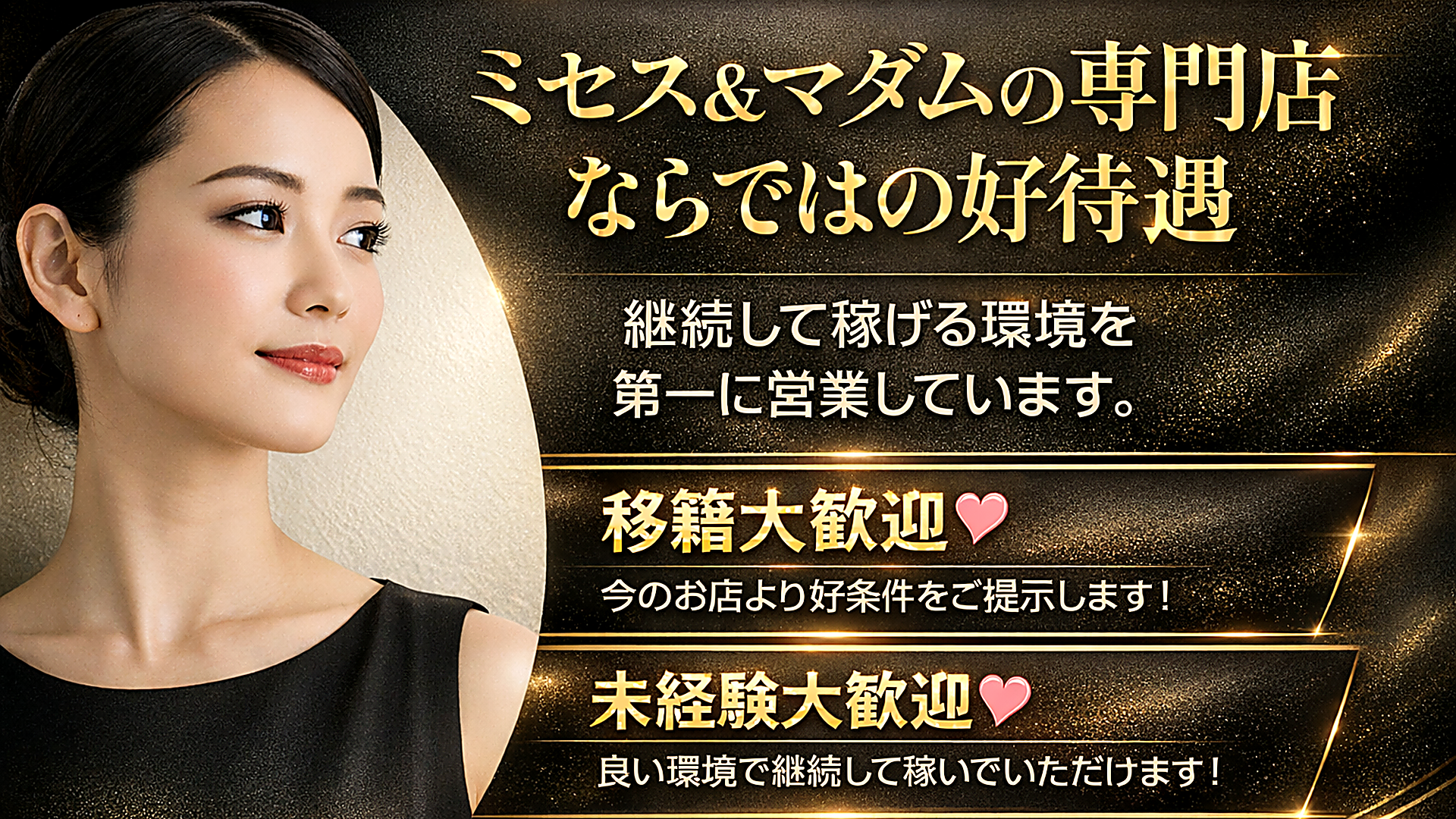 業界最高基準給料×好待遇体制